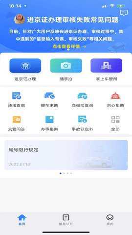 北京交警
