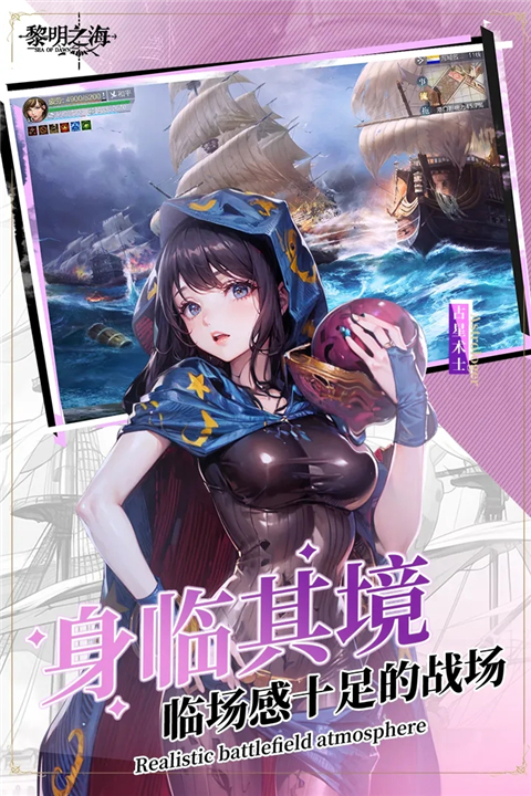 黎明之海官网版