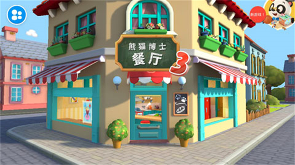 熊猫博士餐厅3手游