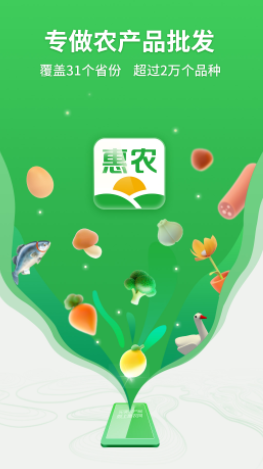 惠农网app下载安装