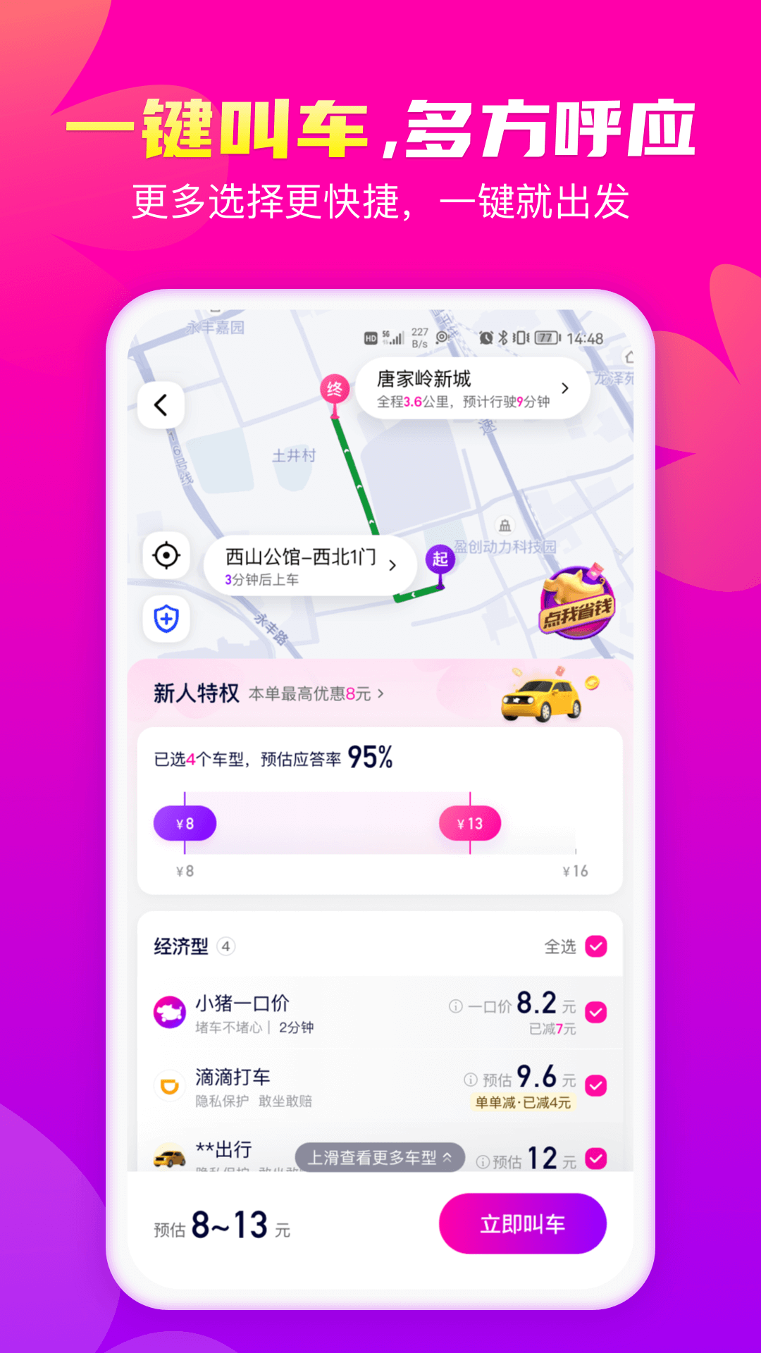 花小猪打车app下载安装