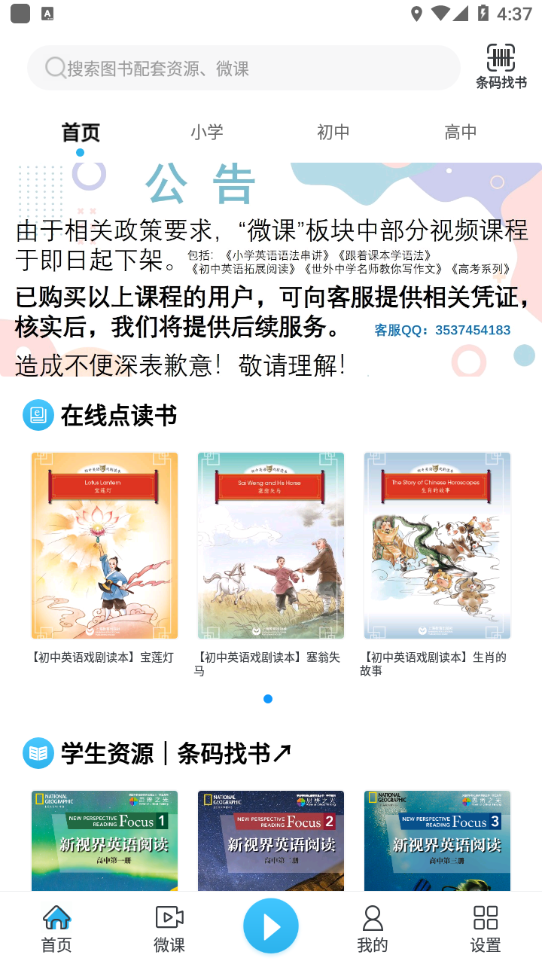 上教英语app下载安装