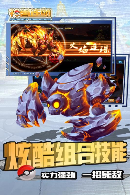 神兽连萌