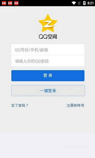 qq空间万能查看器2025