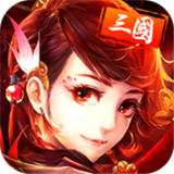 美女三国超