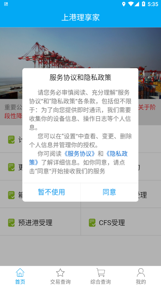 上港理享家app下载
