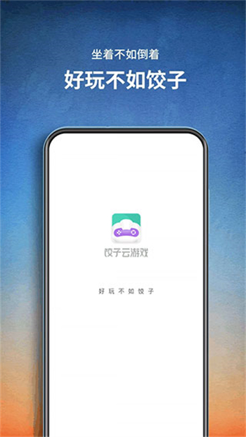 饺子云官网版