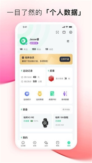 咕咚运动免费版