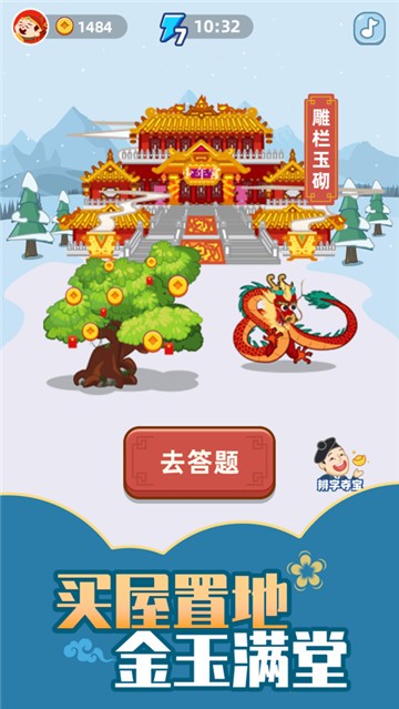成语黄金屋