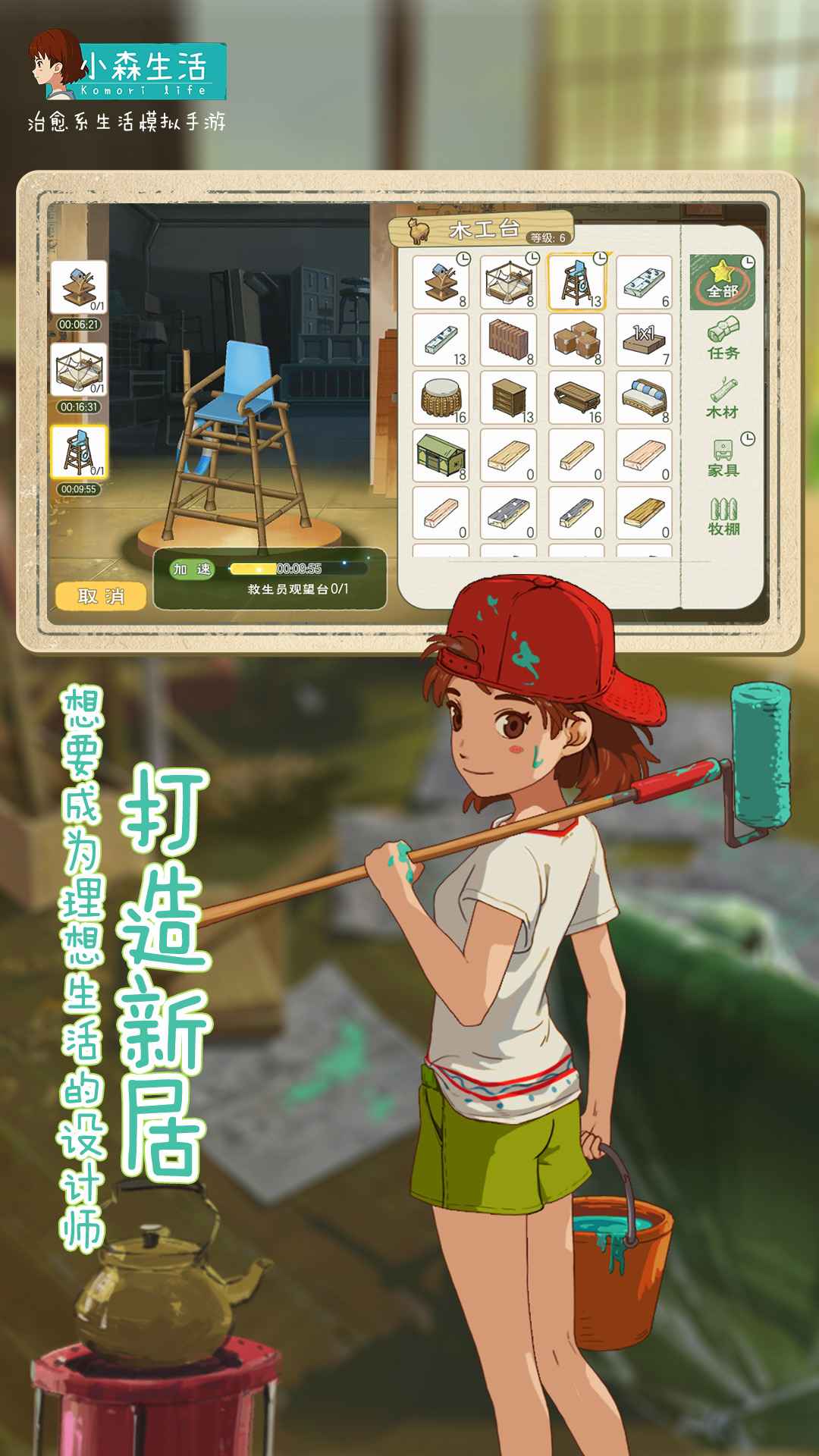 小森生活新版
