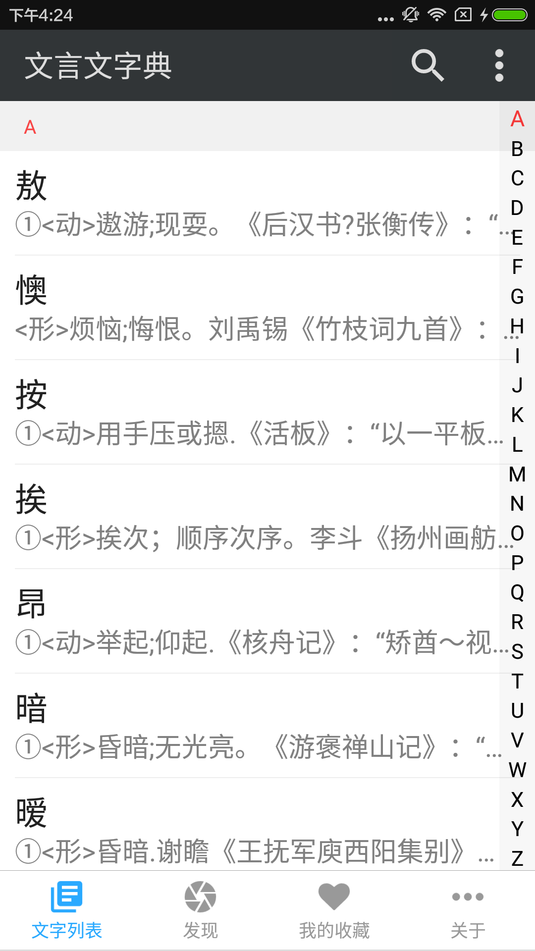 文言文字典安卓版