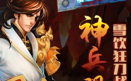 风云传手游