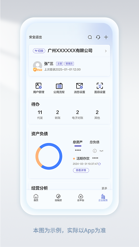 建行企业银行安卓版
