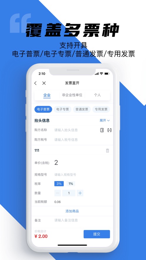 百望云app下载官方版
