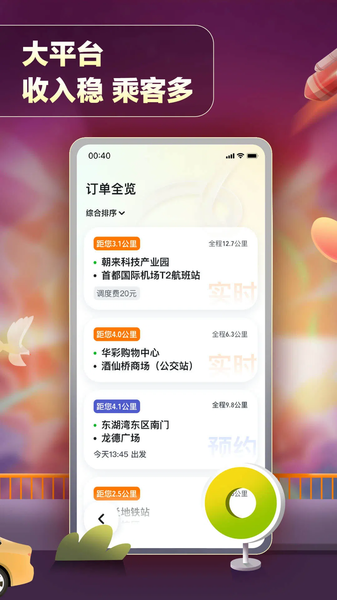 嘀嗒出租车司机版最新版