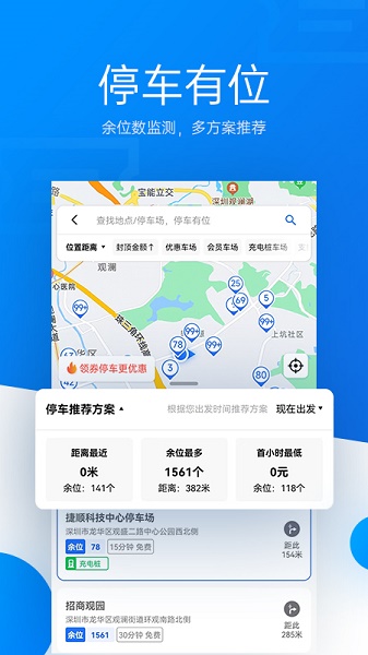捷停车app下载最新版