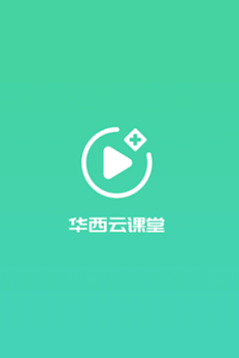 华西云课堂app下载