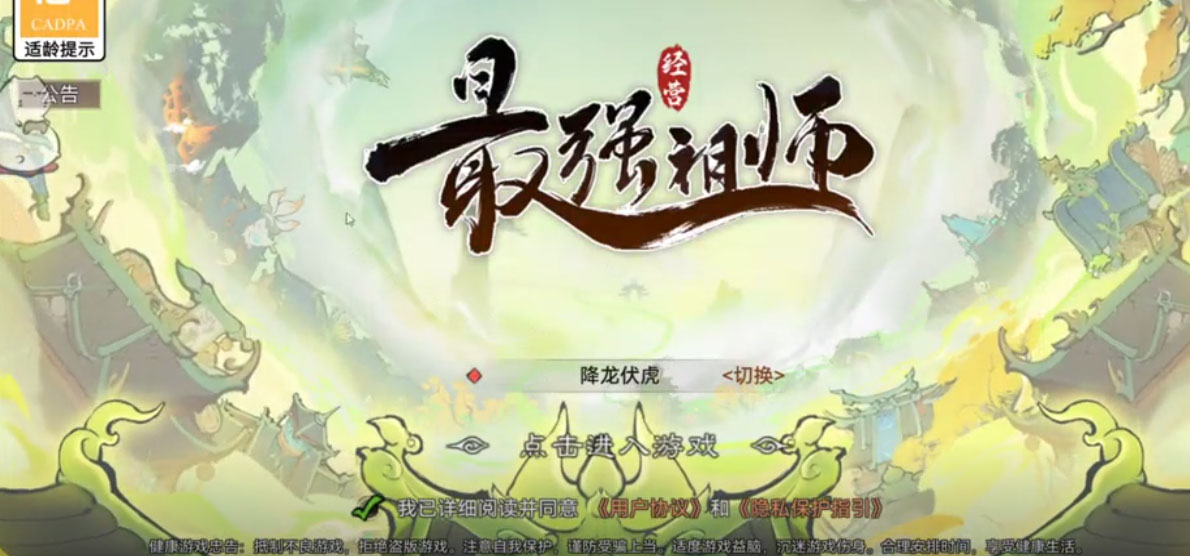 最强祖师官网版