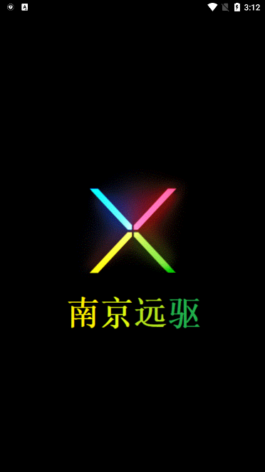 南京远驱老款