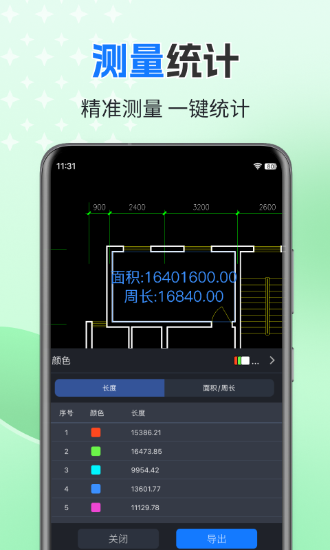 CAD迷你看图安卓版