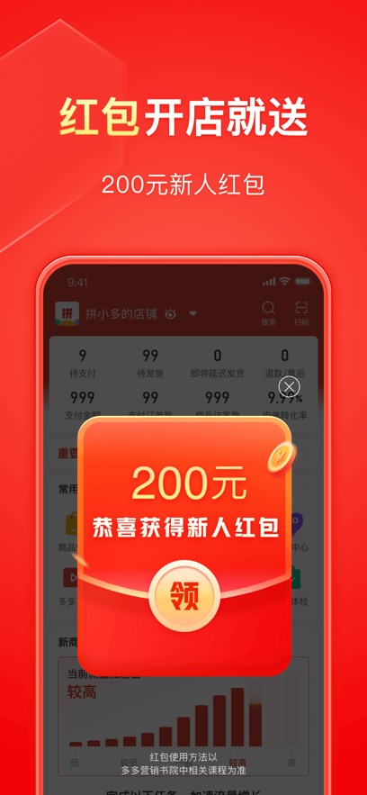 拼多多商家版app官方下载