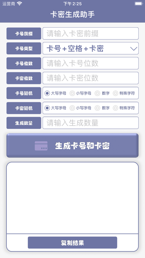 卡密生成助手