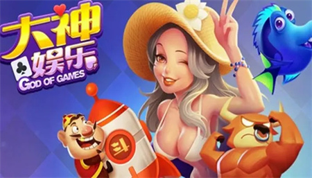大神娱乐免费版