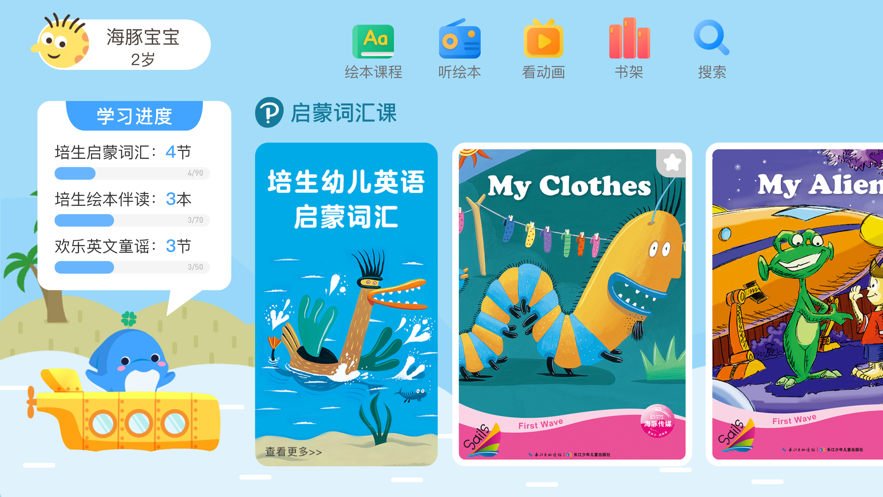 海豚儿童英语app