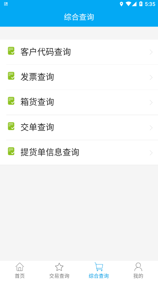 上港理享家app下载