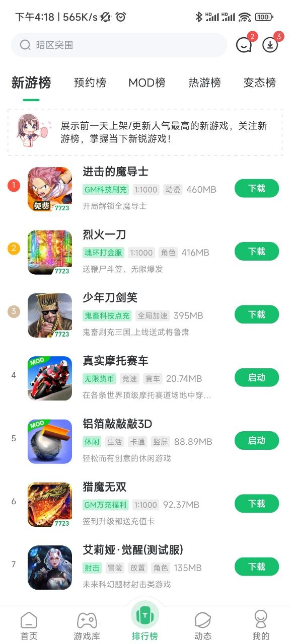 7723游戏盒平台
