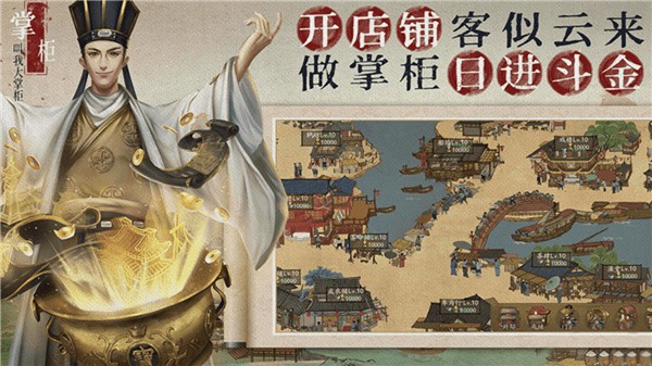 叫我大掌柜商铺解锁攻略图片1