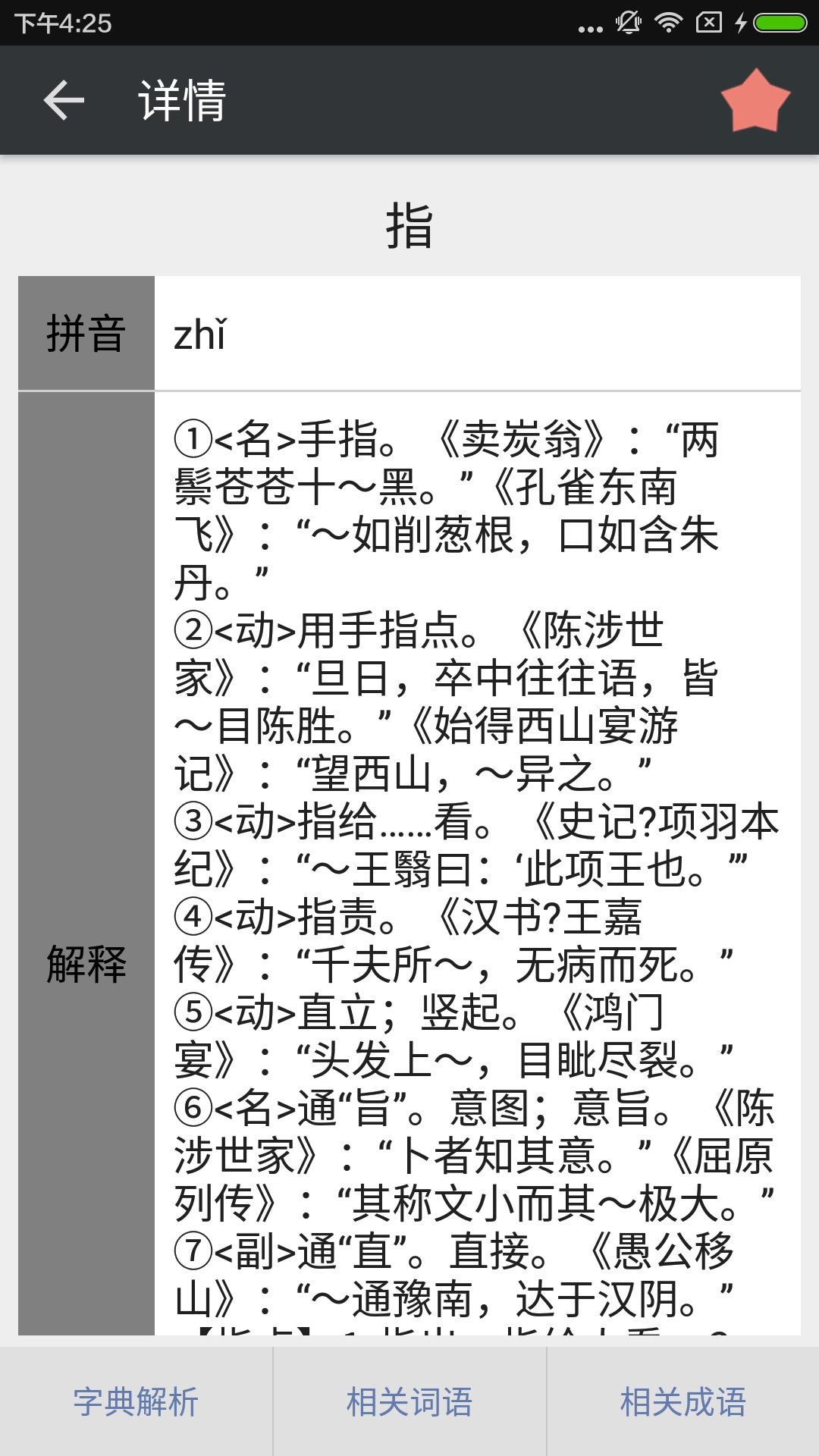 文言文字典安卓版