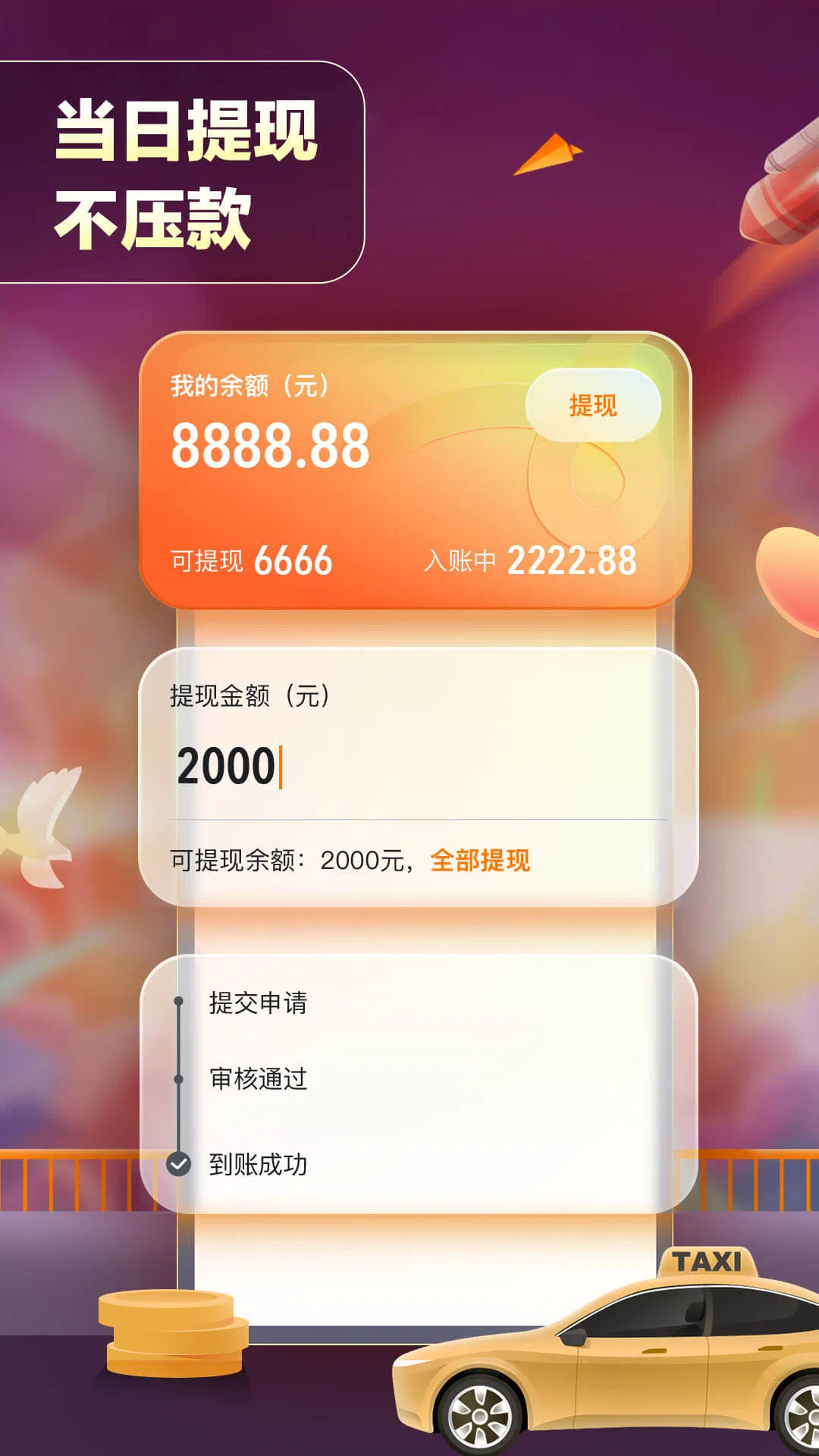 嘀嗒出租车司机版最新版