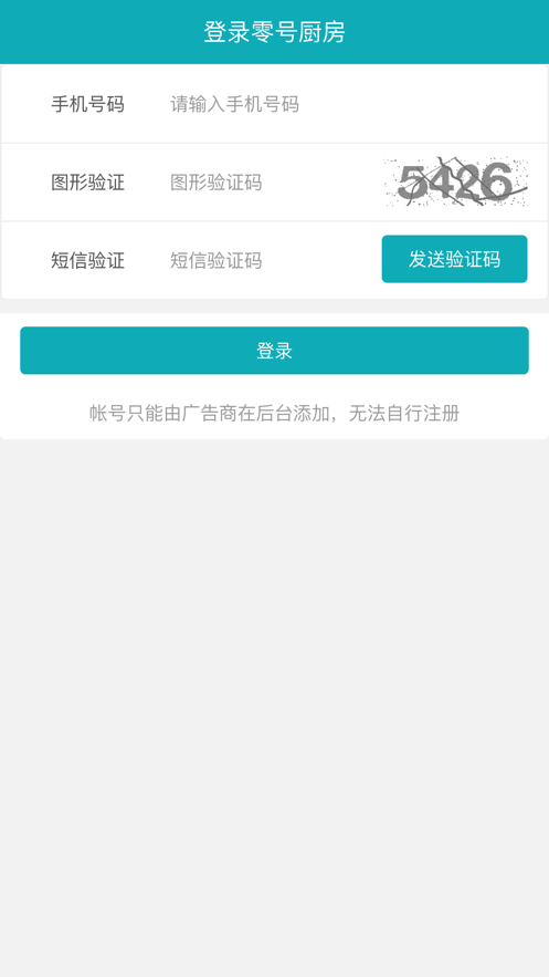 零号厨房app