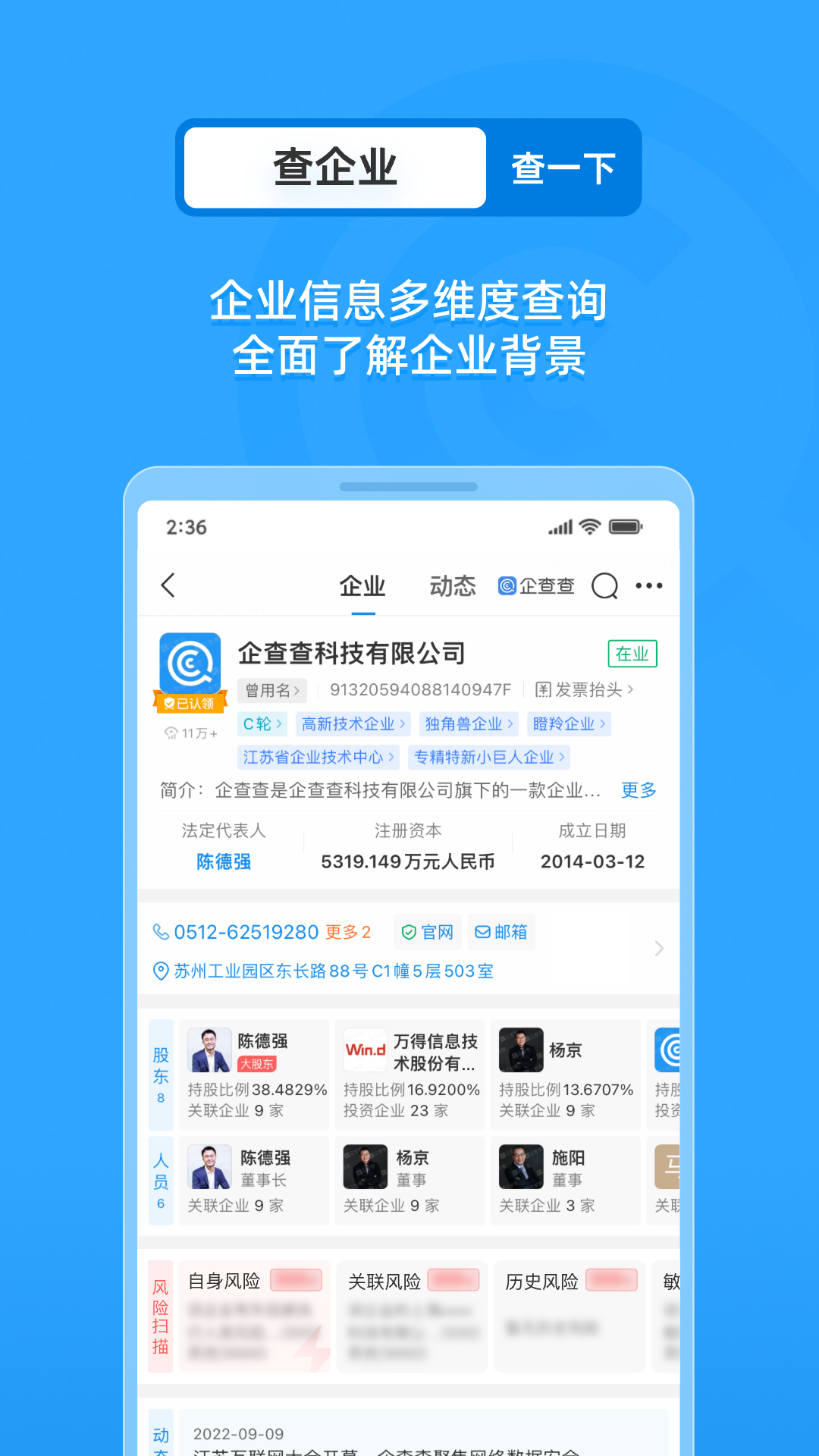 企查查app下载安装官方(企查查-企业信用信息查询)