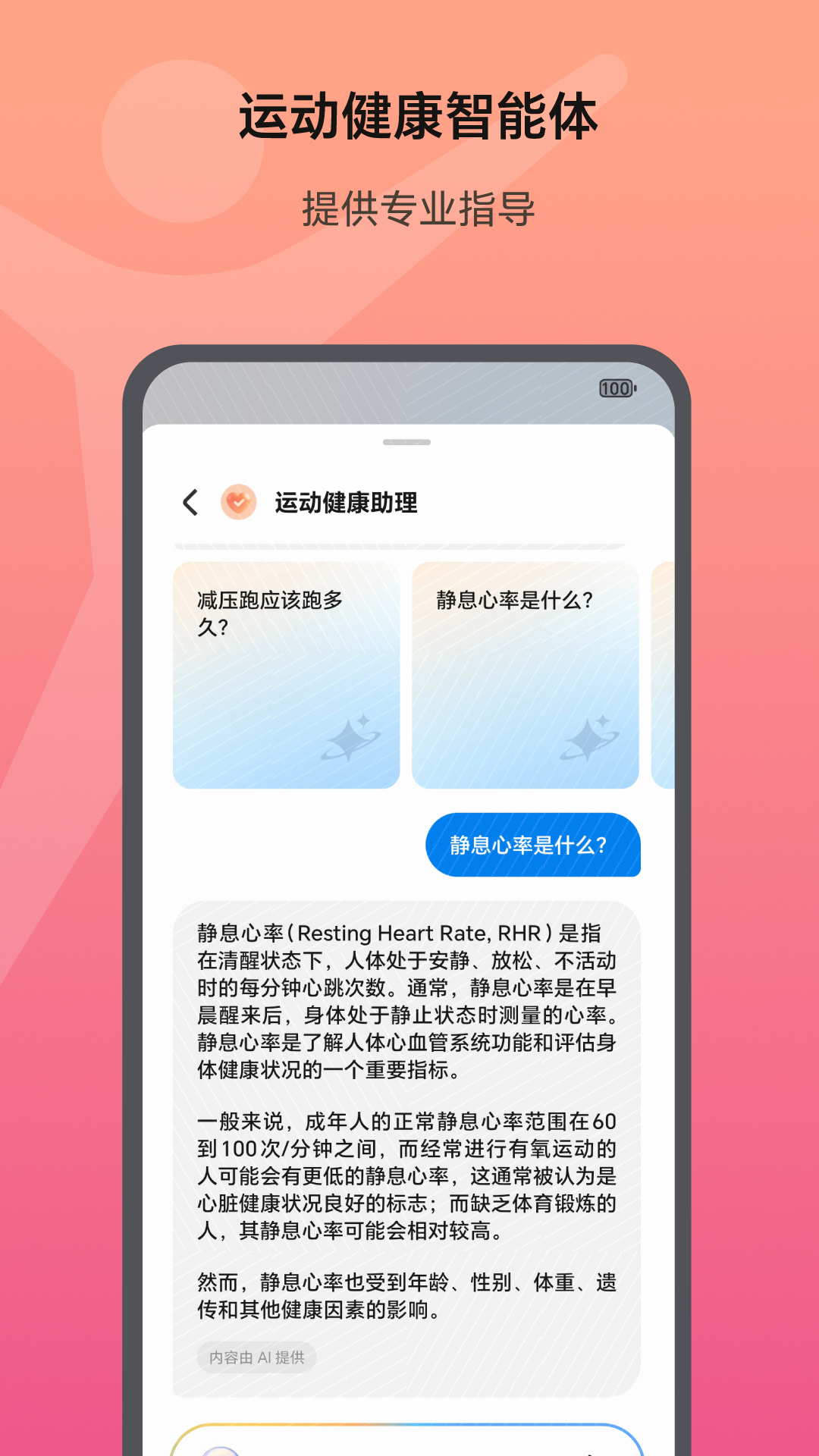 荣耀运动健康app最新版本