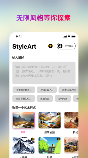 StyleArt下载免费