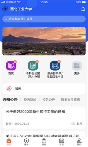 翱翔门户教务系统