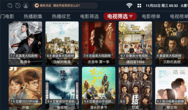 火影TV安卓版
