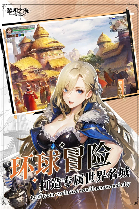黎明之海官网版