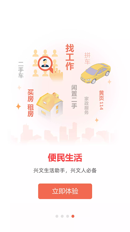 兴文在线app下载安装
