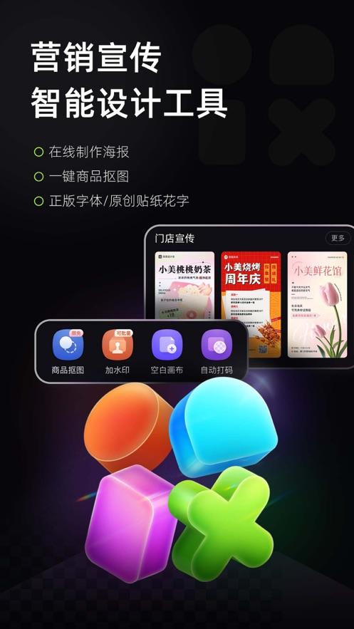 美图设计室app