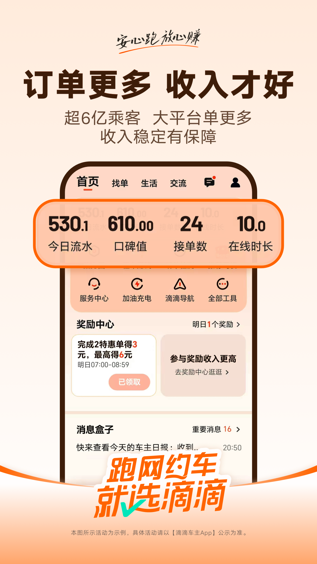 滴滴车主安卓版