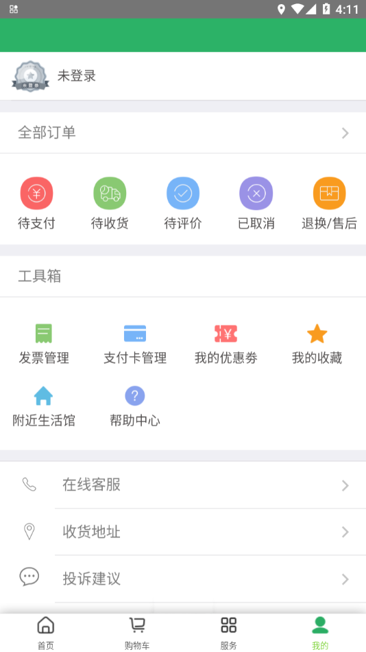 国珍在线app下载安装
