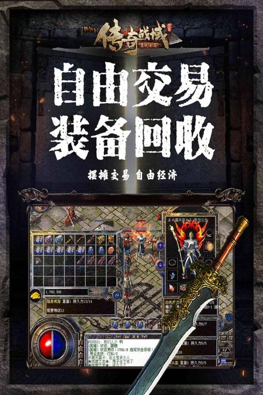 传奇战域手游下载