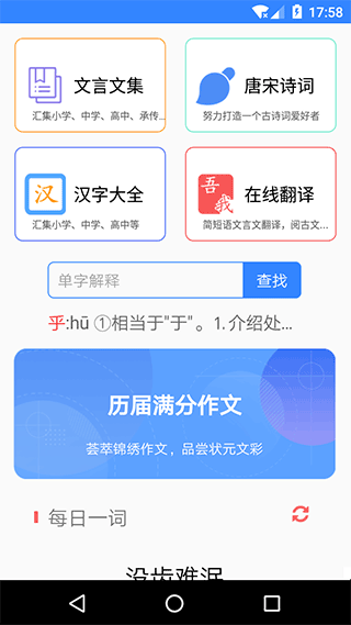 文言文翻译转换器