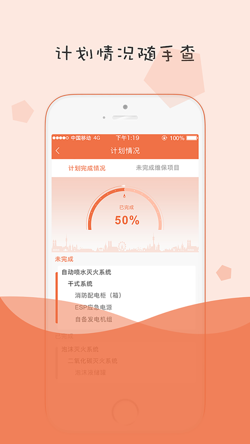 小蜜蜂消防app下载官方