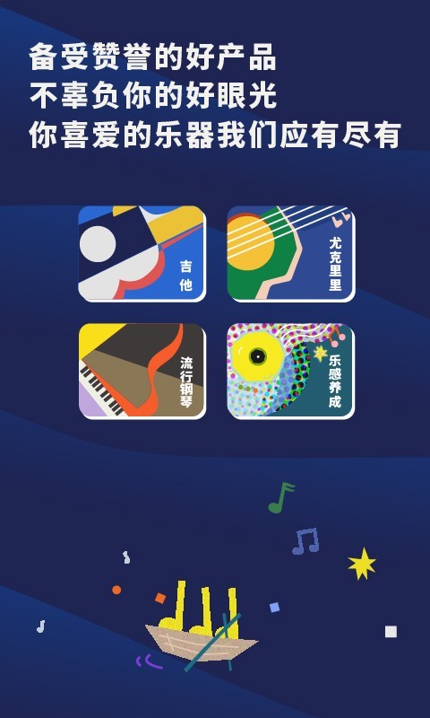 迷鹿吉他钢琴尤克安卓版