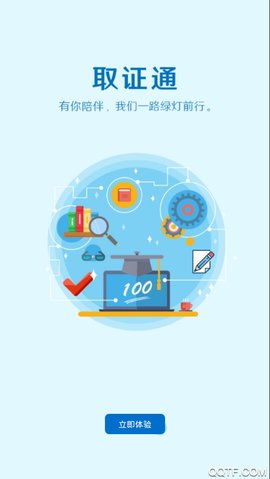 取证通