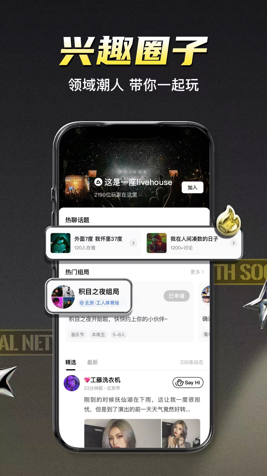 积目app聊天软件下载安卓
